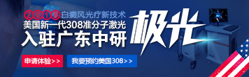 广东省中研白癜风医学研究院